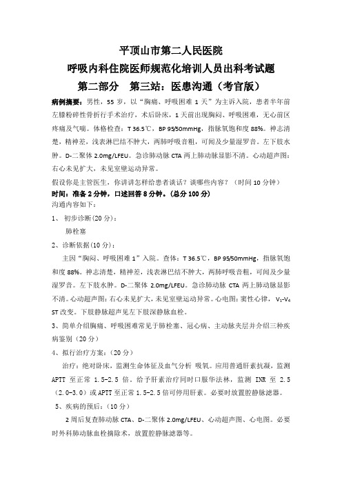 呼吸内科 第3站医患沟通(考官版)