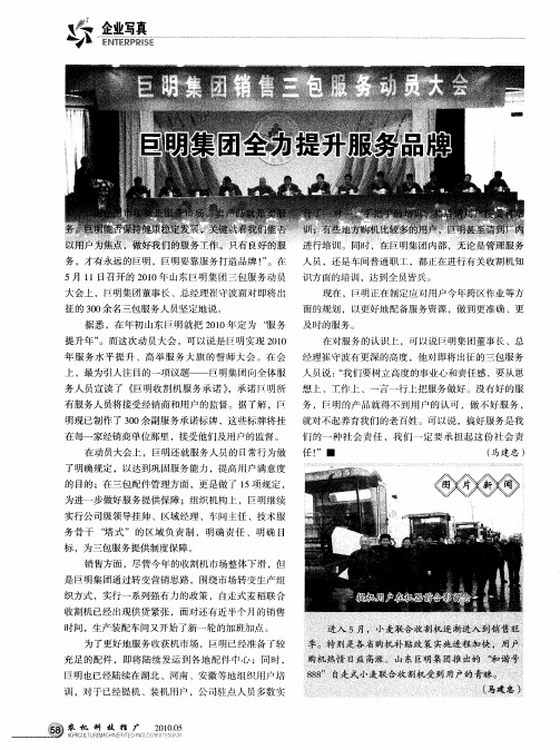 巨明集团全力提升服务品牌