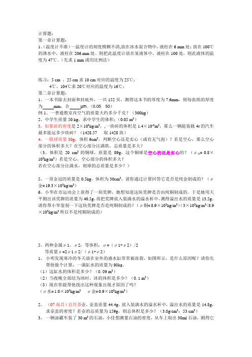 初中物理第一、二章计算题