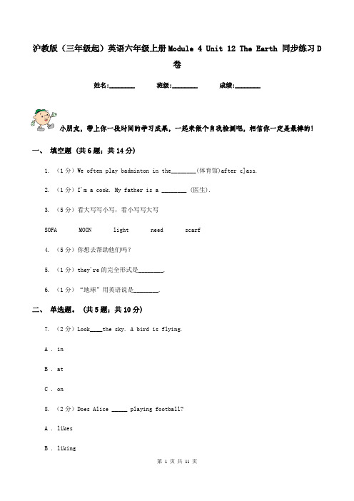 沪教版(三年级起)英语六年级上册Module 4 Unit 12 The Earth 同步练习D卷