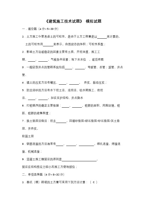 建筑施工技术试题精选