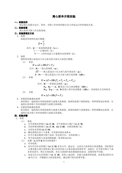 泵 实验教案 2
