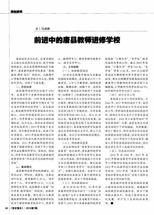前进中的唐县教师进修学校