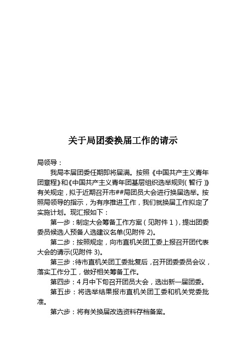 团委换届大会工作方案