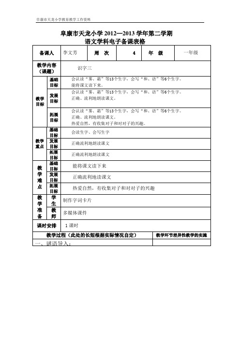 课时电子备课表格第三单元李文芳