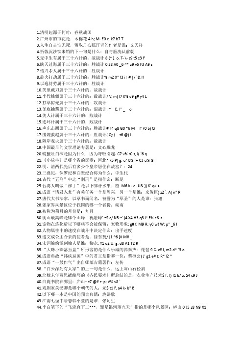 QQ御剑每日答题