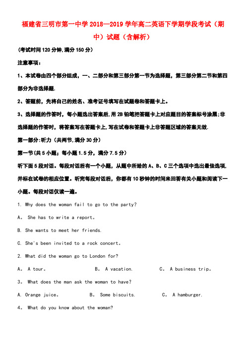 福建省三明市第一中学近年-近年学年高二英语下学期学段考试(期中)试题(含解析)(最新整理)