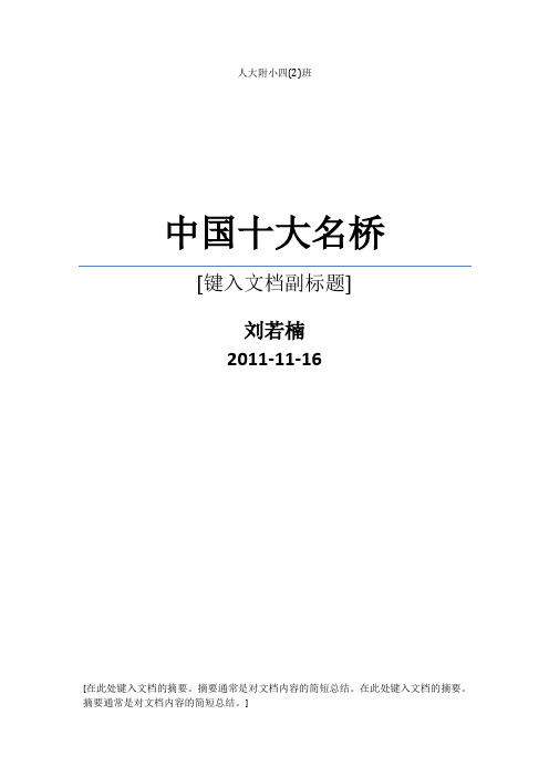 中国十大名桥