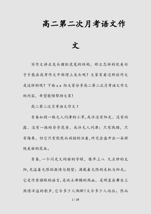 新高二第二次月考语文作文(清风)
