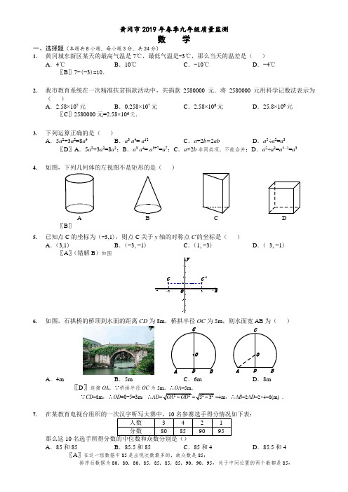 黄冈市2019年春季九年级质量监测数学(调考,含解析版答案)