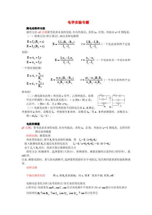 高考物理 易错题查漏补缺 公式大全 电学实验专题
