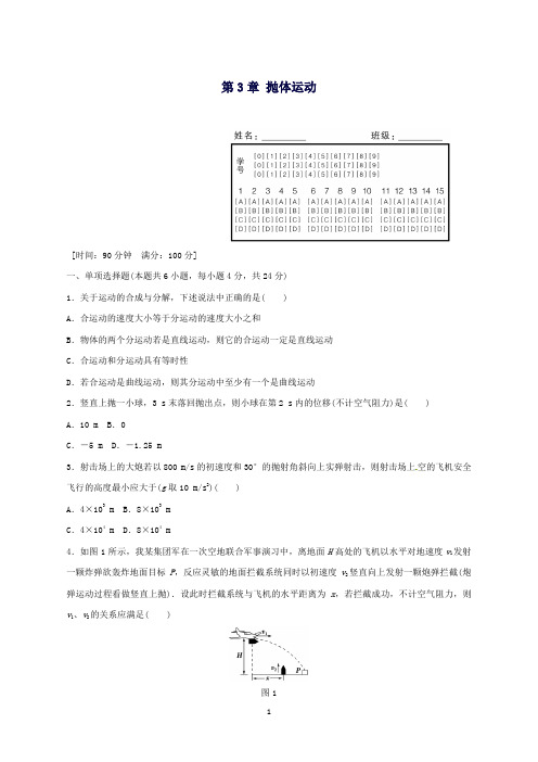 高中物理第3章抛体运动章末检测鲁科版必修2
