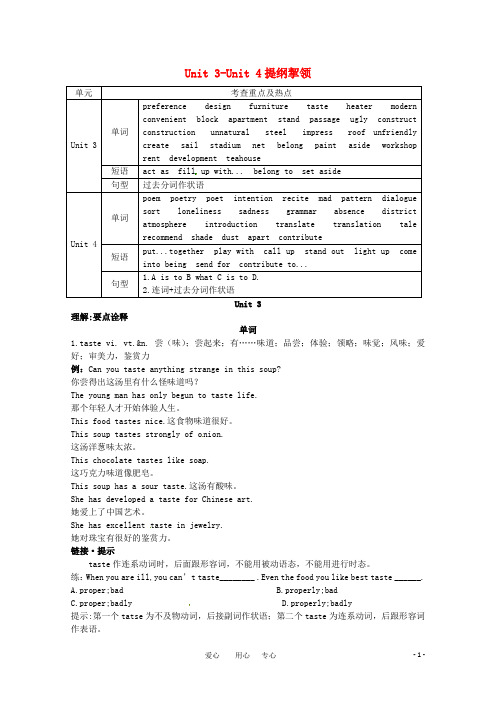 高考英语 Unit3单元单词短语句型知识梳理 大纲人教版第二册