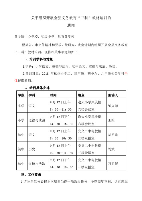 义务教育“三科”培训通知