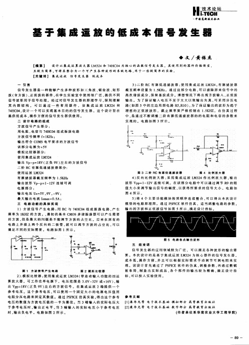 基于集成运放的低成本信号发生器