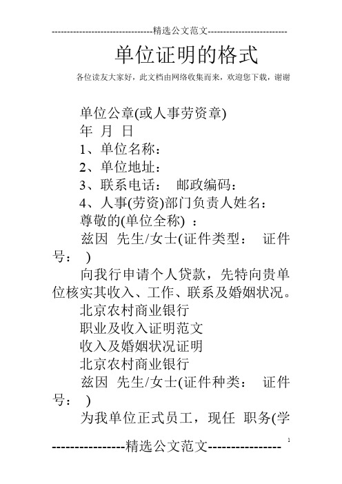 单位证明的格式