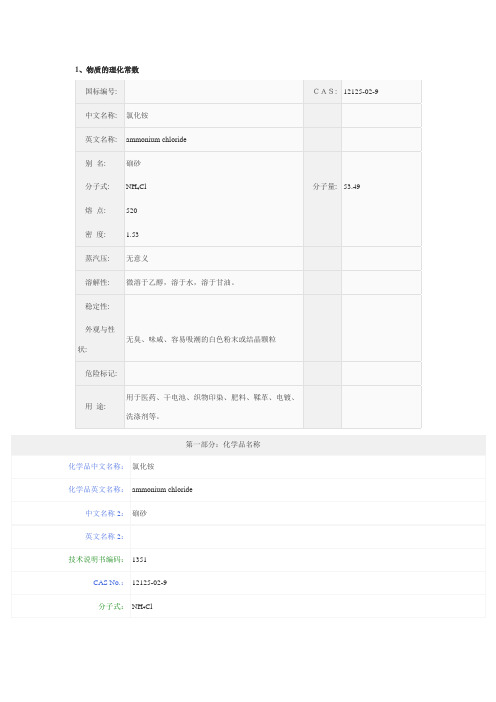 氯化铵