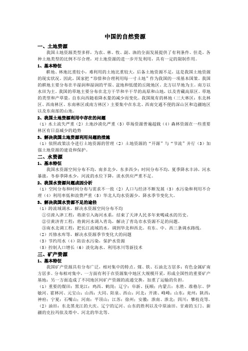 中国的自然资源