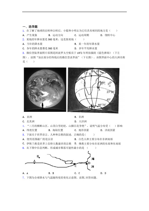 漳州市七年级上册地理 期末选择题试卷(含答案)