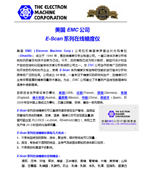 美国EMC公司在线糖度仪R