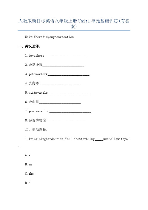 人教版新目标英语八年级上册Unit1单元基础训练(有答案)