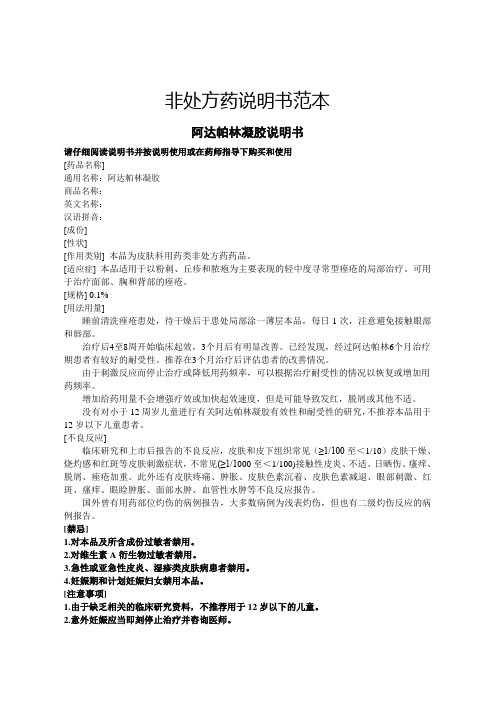 非处方药说明书范本