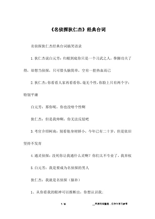 《名侦探狄仁杰》经典台词