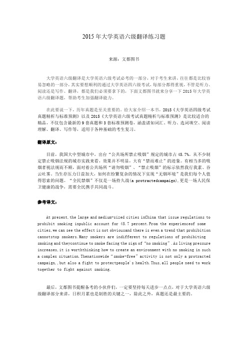 2015年大学英语六级翻译练习题