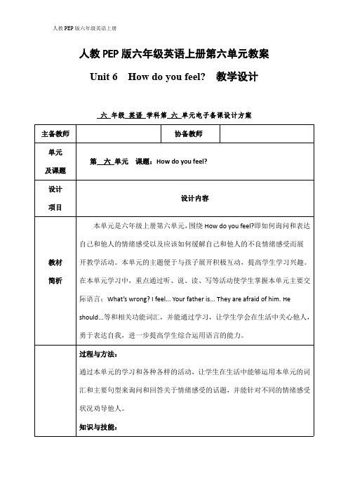 人教PEP版六年级英语上册《Unit6》精品教案教学设计小学优秀公开课11