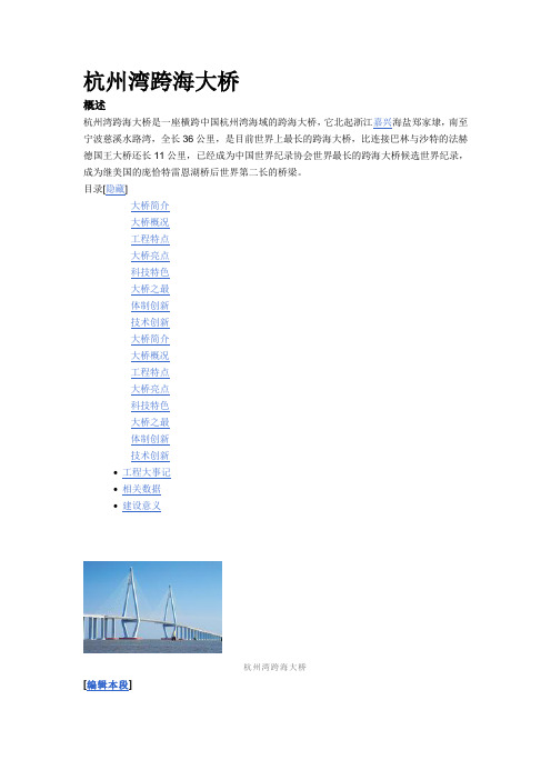 杭州湾跨海大桥