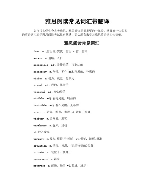 雅思阅读常见词汇带翻译