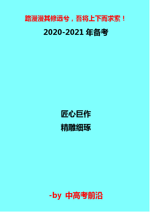 【备考方法策略】2020-2021年高考政治《经济生活》核心主干知识点(必背)