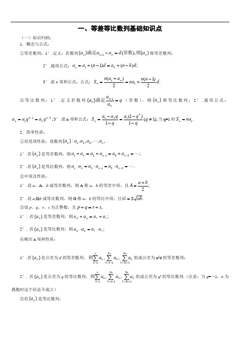 等差等比数列练习题xue以及基础知识点