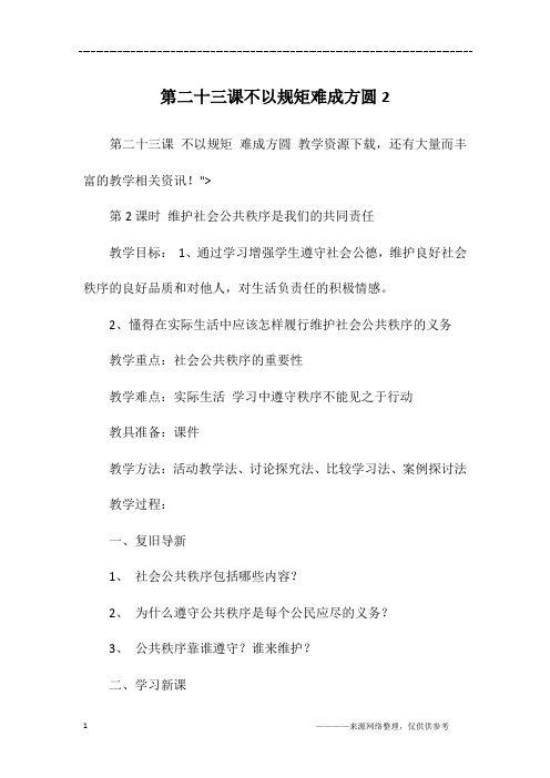 第二十三课不以规矩难成方圆2