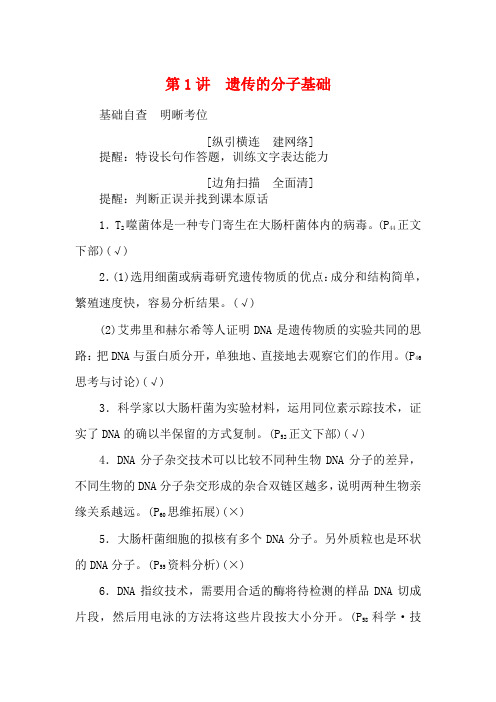 高考生物二轮复习 4.1 遗传的分子基础讲义-人教版高三全册生物教案