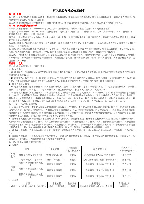 阿米巴经营模式核算制度