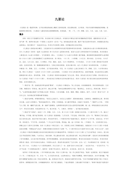 形意拳九要论