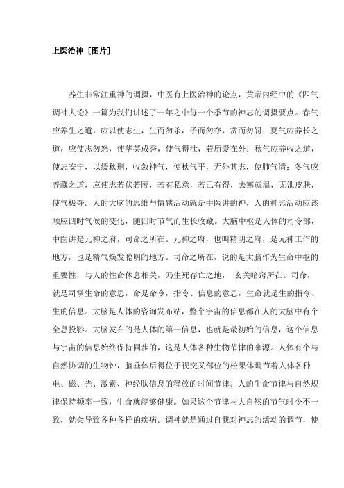 上医治神