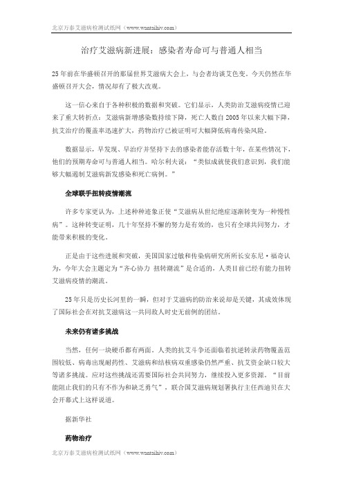 治疗艾滋病新进展：感染者寿命可与普通人相当
