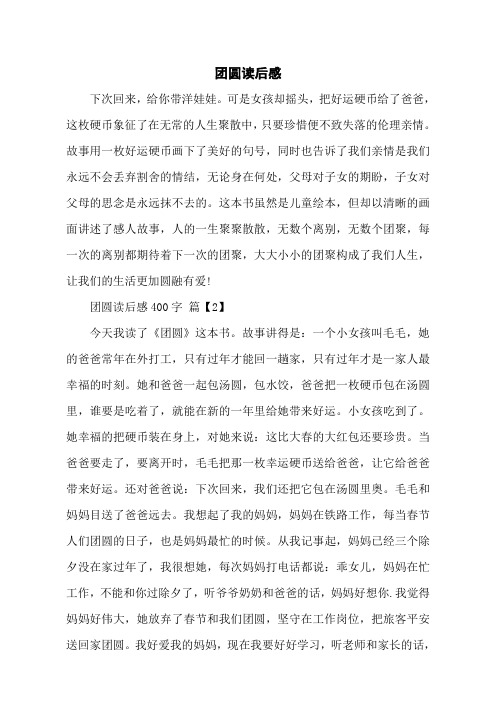 团圆读后感
