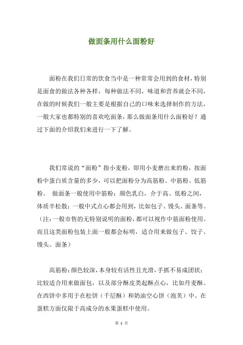 做面条用什么面粉好