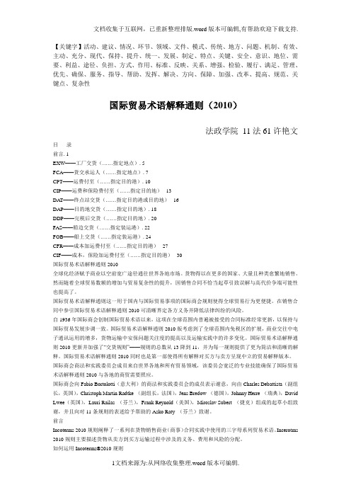 “2020新版国际贸易术语解释通则(中英文版)精品