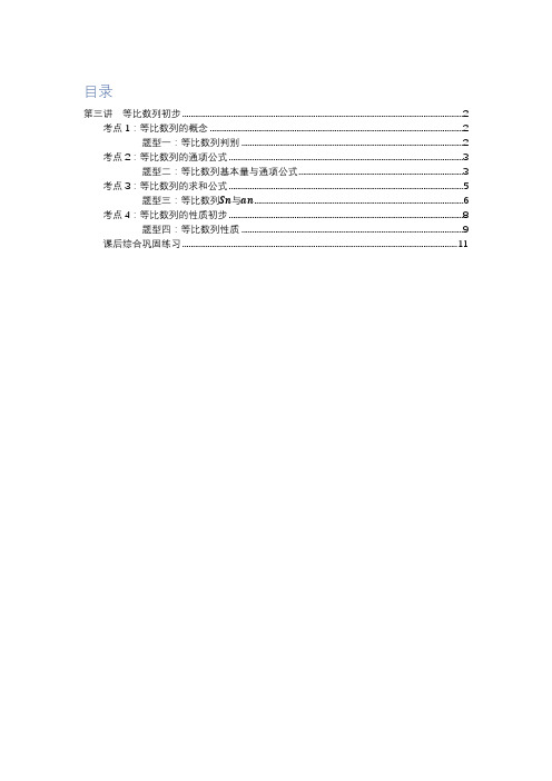 最新高二数学暑假预科讲义 第三讲 等比数列初步 拔高学生版