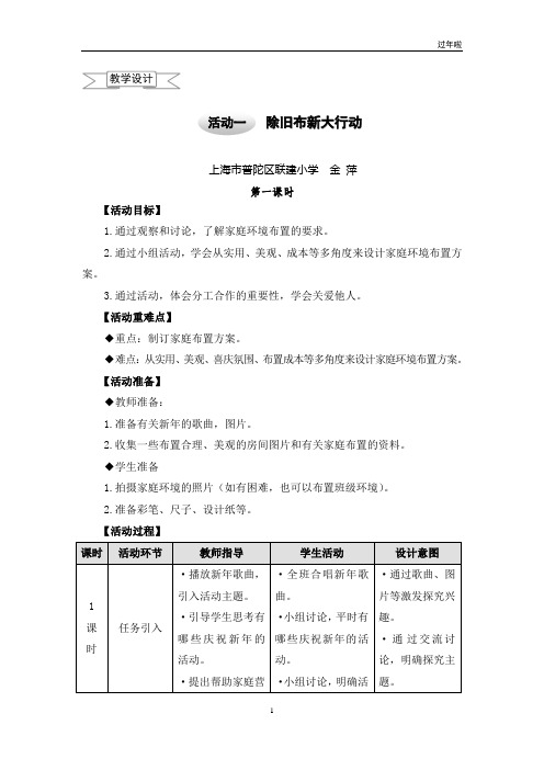 三年级上册综合实践教案 过年啦
