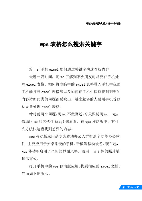 wps表格怎么搜索关键字