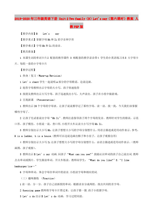 2019-2020年三年级英语下册 Unit 2 Two family(B)Lets say(第六
