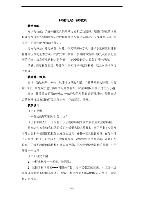 人美版小学美术三年级上册《伸缩玩具》名师教案