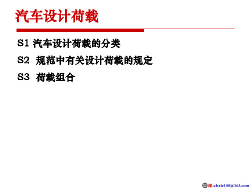 路面设计荷载