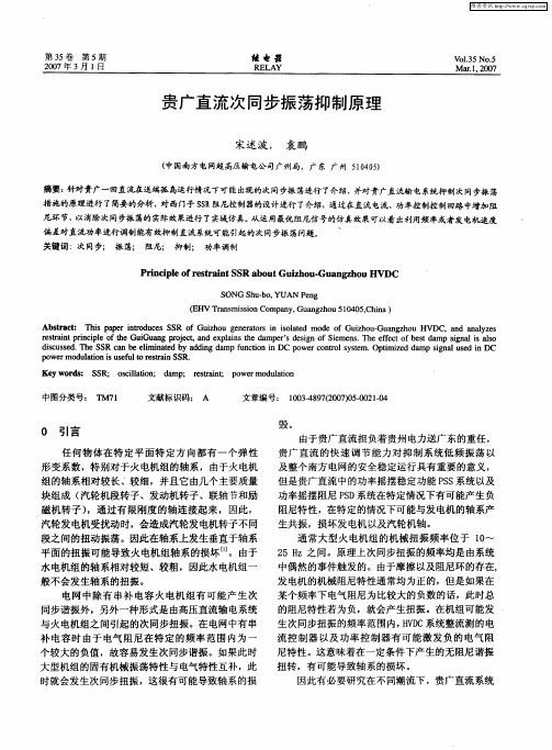 贵广直流次同步振荡抑制原理