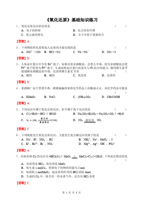 4专题训练2《氧化还原》基础知识练习